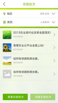 e農(nóng)通APP 農(nóng)業(yè)數(shù)字化新工具，謹(jǐn)防破解陷阱保障信息安全