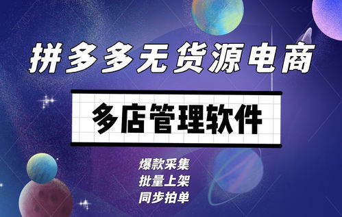 拼多多店群工作室 加盟扶持與軟件技術(shù)推廣新機(jī)遇